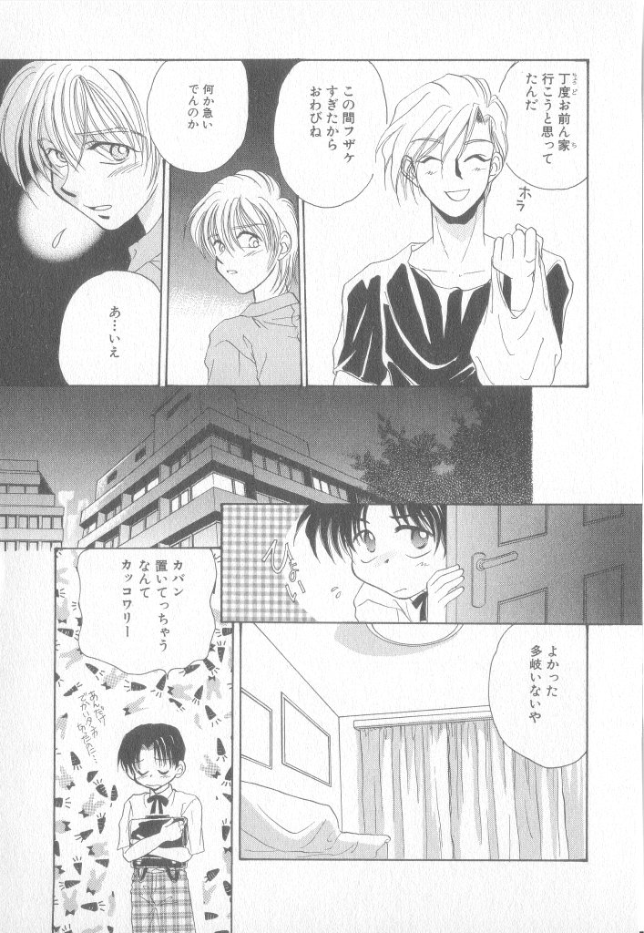 [Karasuyama Chitose] Seishounen Renai Jijou page 56 full