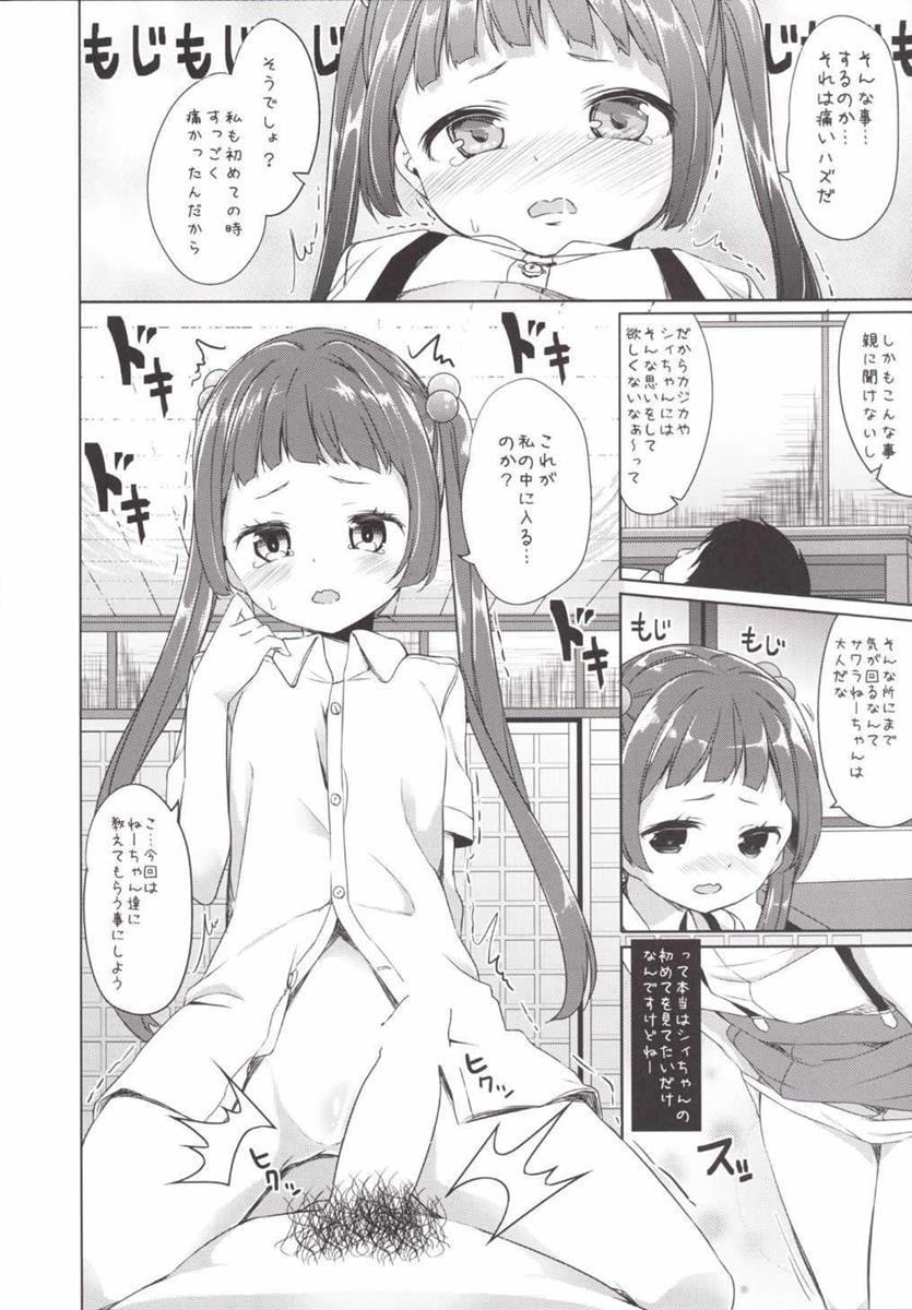 (Puniket 31) [Kaname (Siina Yuuki)] Kono Kyouzai... Shihainin janai ka? (Tokyo 7th Sisters) page 12 full