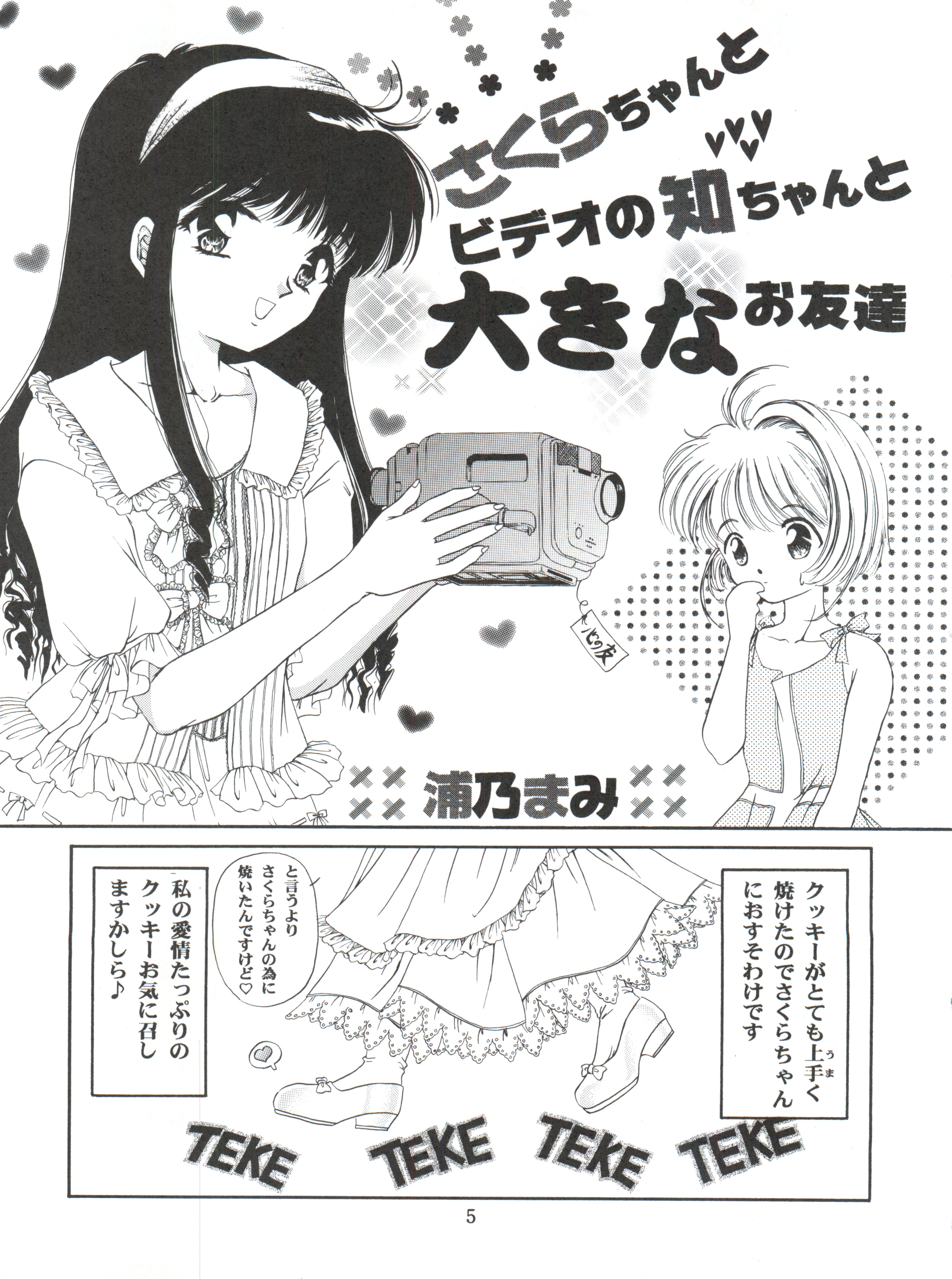 (C52) [TRAP (Urano Mami)] Cherry Bon! Bong!! (Cardcaptor Sakura) page 4 full