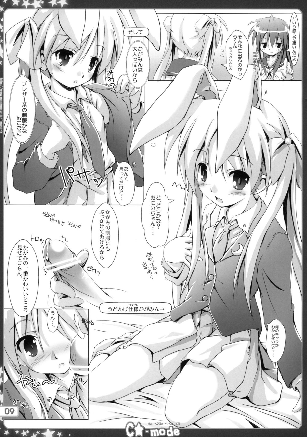 [Nekogoro (capt.Nekogoro)] C-star mode vol.3 (Lucky Star) page 8 full