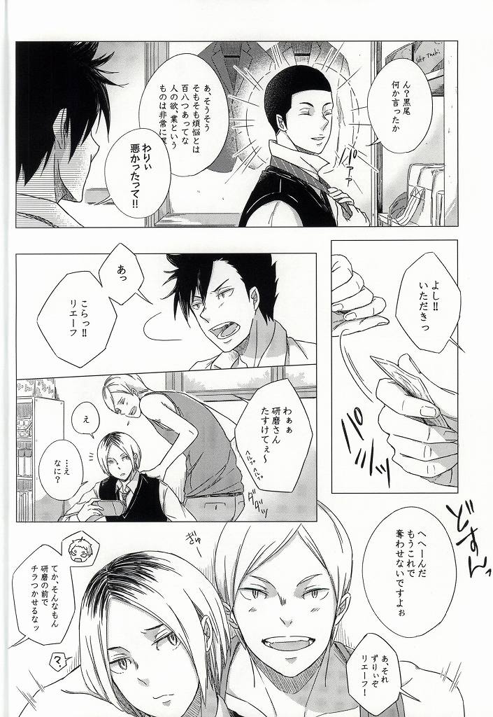 (C87) [MITSUBACHI! (Haru to Aki)] HOKEN TAIIKU NO JIKAN (Haikyuu!!) page 6 full