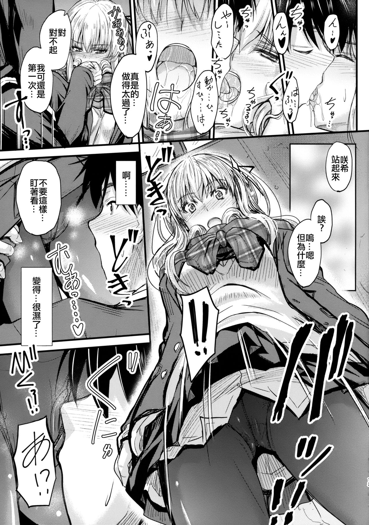 (C93) [Junk Box (Mutsuki)] Ore to Imouto no Naishogoto [Chinese] [EZR個人漢化] page 12 full