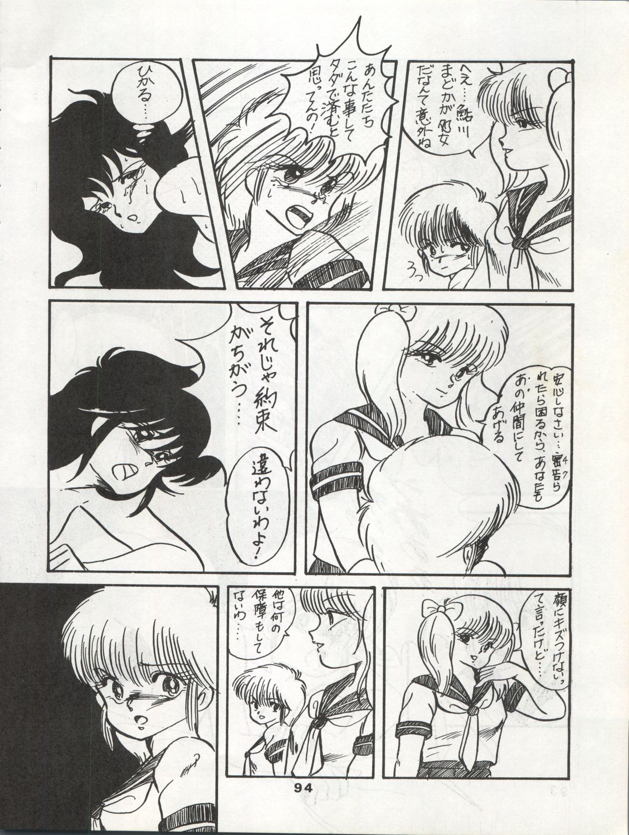 (C34) [Orange Gallery Henshuubu (Sakata Kintoki)] ORANGE GALLERY SAKATA SPECIAL (Kimagure Orange Road) page 100 full