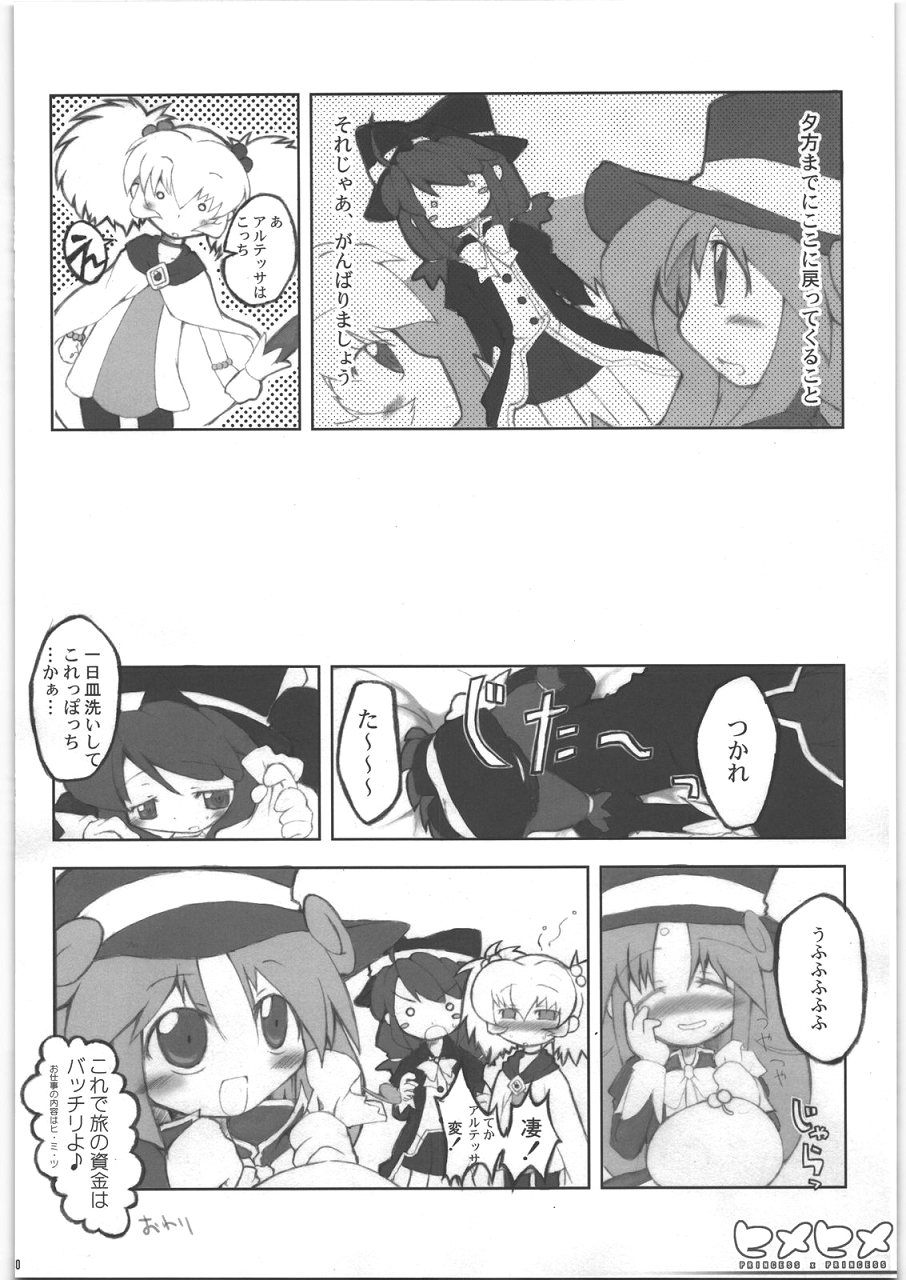 (Kanojotachi no Neiro) [IncluDe (Foolest)] Hime hime (Fushigi Boshi no Futago Hime) page 21 full
