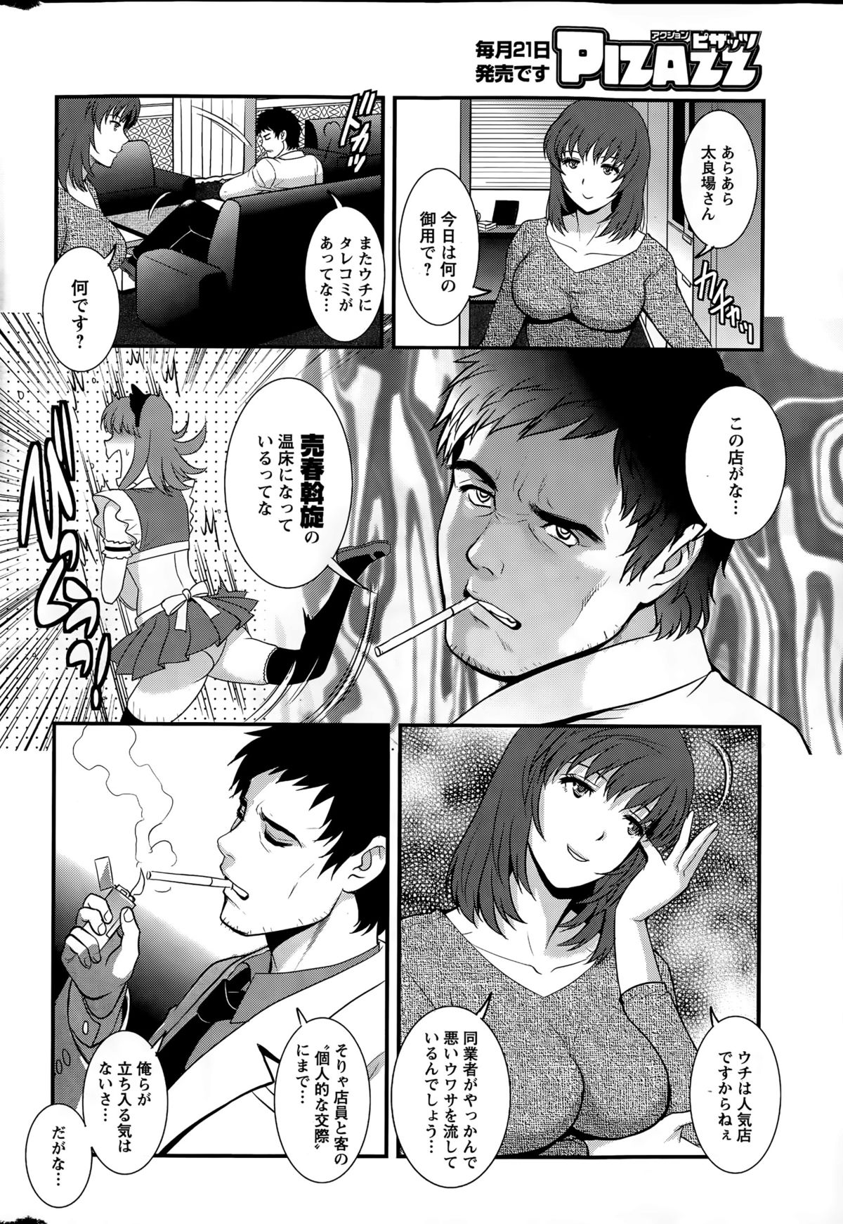 [Saigado] Part time Manaka-san Ch. 1-3 page 24 full