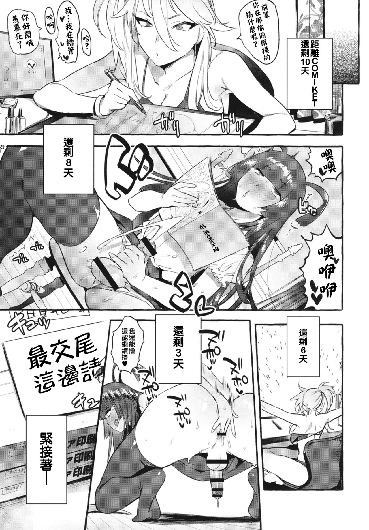 [Hibon (Itami)] KabeCir no Gal VS Boku [Chinese] [瑞树汉化组] [Digital] page 22 full