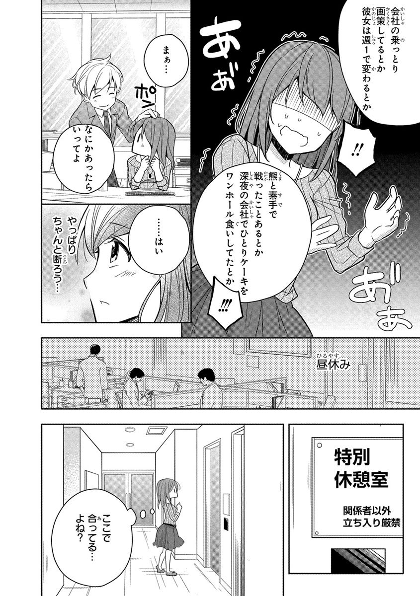 [ななみあいす] 60分強制SEX休憩～法律で上司とHするのもお仕事です～【完全版】 page 16 full