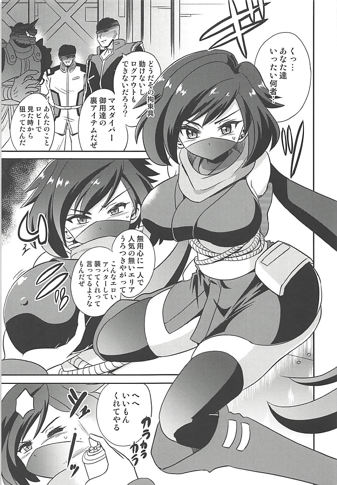 [Terrorize (Yashima Koto)] Ayamero (Gundam Build Divers) [Incomplete] page 4 full