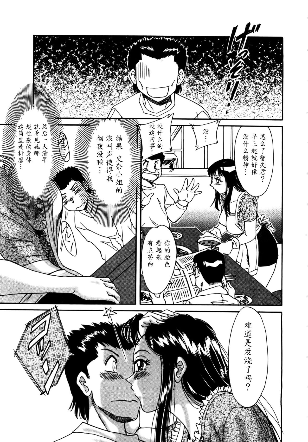 [Chanpon Miyabi] Haha wa Sexy Idol [Chinese] [魔劍个人汉化] page 10 full