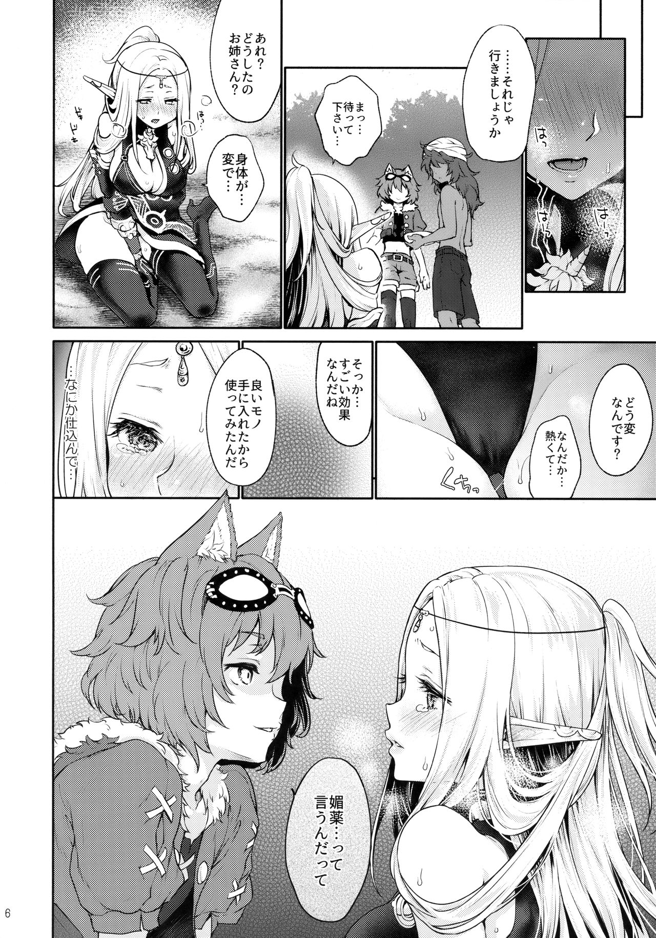 (SC2018 Summer) [Kaze no Gotoku! (Kazabuki Poni)] Hajimete no Sekaiju EXTRA LOVE POTION (Sekaiju no Meikyuu) page 5 full