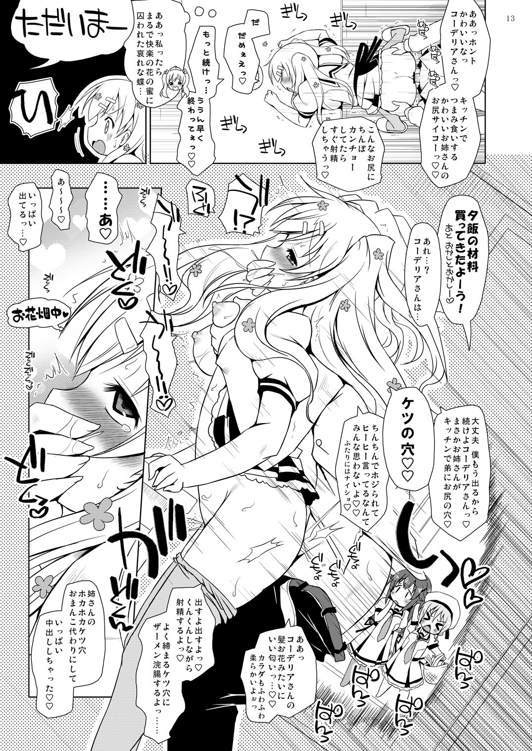 (Puniket 26) [Ororiya Enpitsudo (Murian)] Naze Kobayashi Tanomanakatta no Ka? (Tantei Opera Milky Holmes) [digital] page 12 full