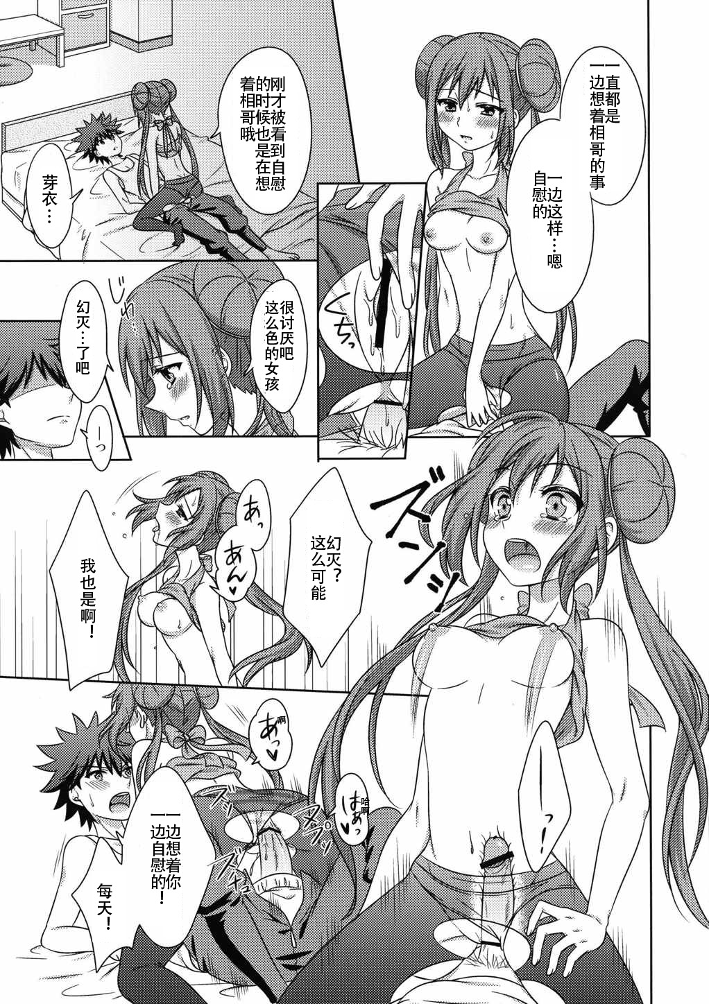 [Ramubi Koubou (Segawa)] Ecchi na Onnanoko wa Suki desu ka? (Pokémon) [Chinese] [个人汉化] page 19 full