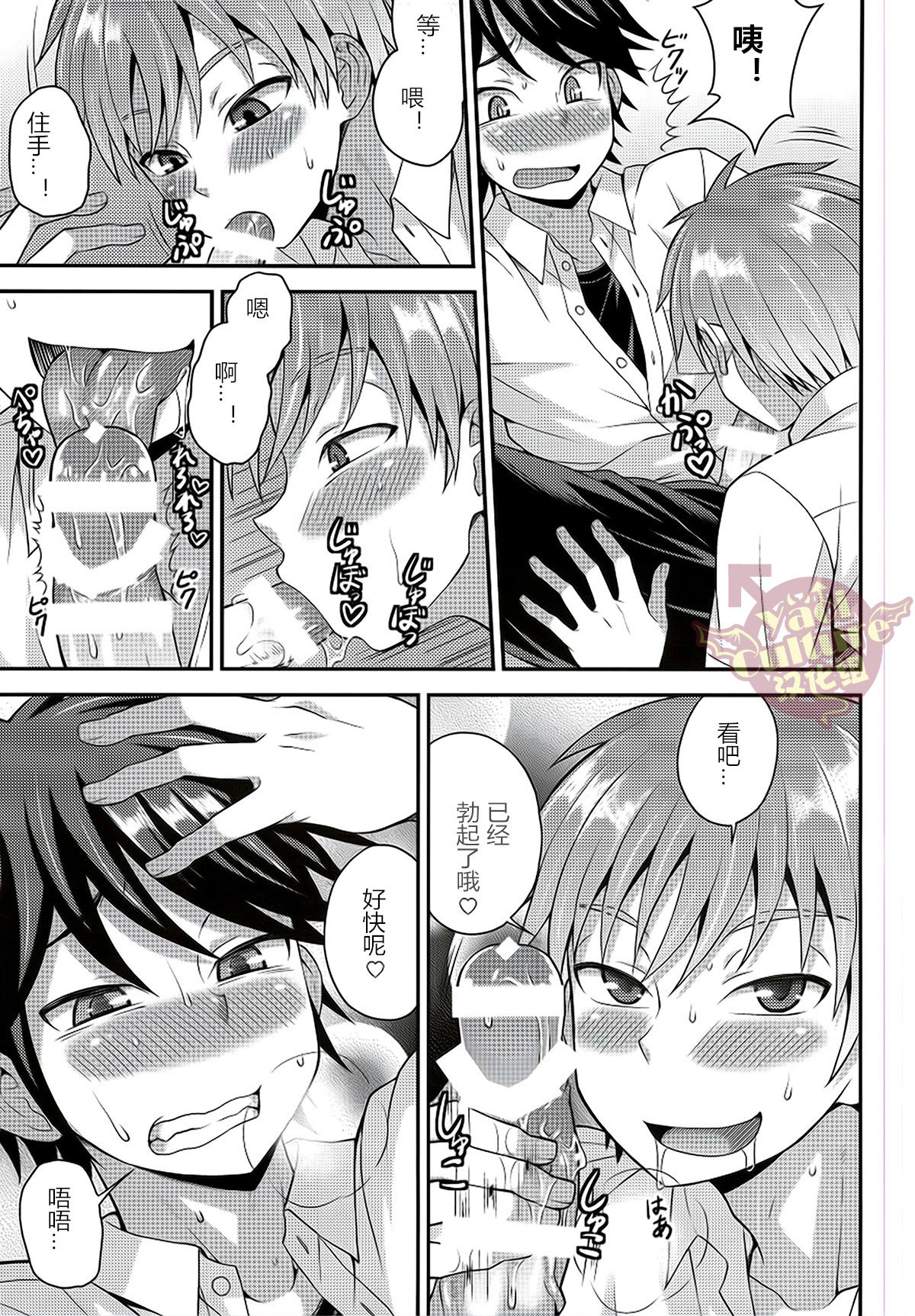 (C88) [Datsuryoku Kenkyuukai (Kanbayashi Takaki)] Ore no Shinyuu wa Nanika ga Okashii [Chinese] [Yaoi Culture汉化组] page 8 full