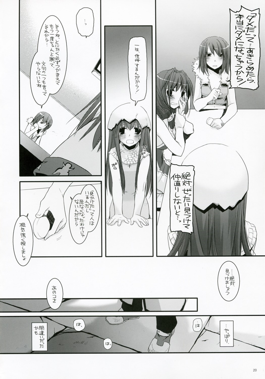 (C73) [Digital Lover (Nakajima Yuka)] D.L. Action 41 (Ragnarok Online) page 19 full