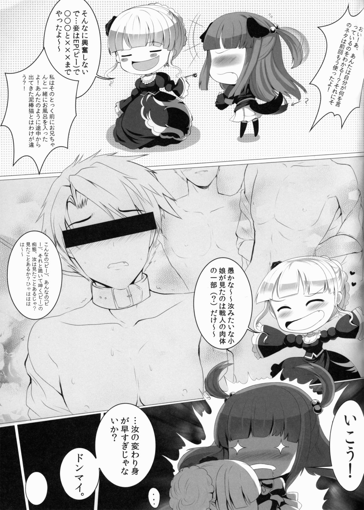 (C78) [Kanden Shoujo Chuuihou (Mafuyu)] Imouto Nomi zo Shiru Sekai 2 (Umineko no Naku Koro ni) page 6 full