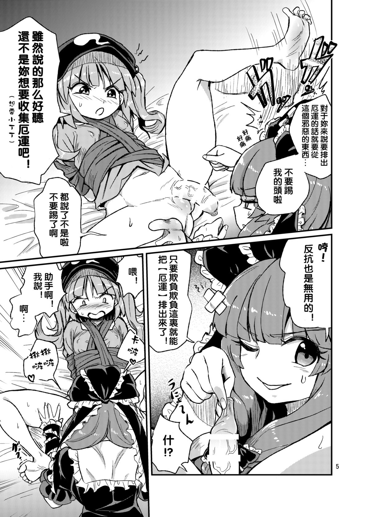 [Konnyaku Nabe (magifuro Konnyaku)] Futanari Nitori-chan! VS Shakujin-sama (Touhou Project) [Chinese] [沒有漢化] [Digital] page 5 full