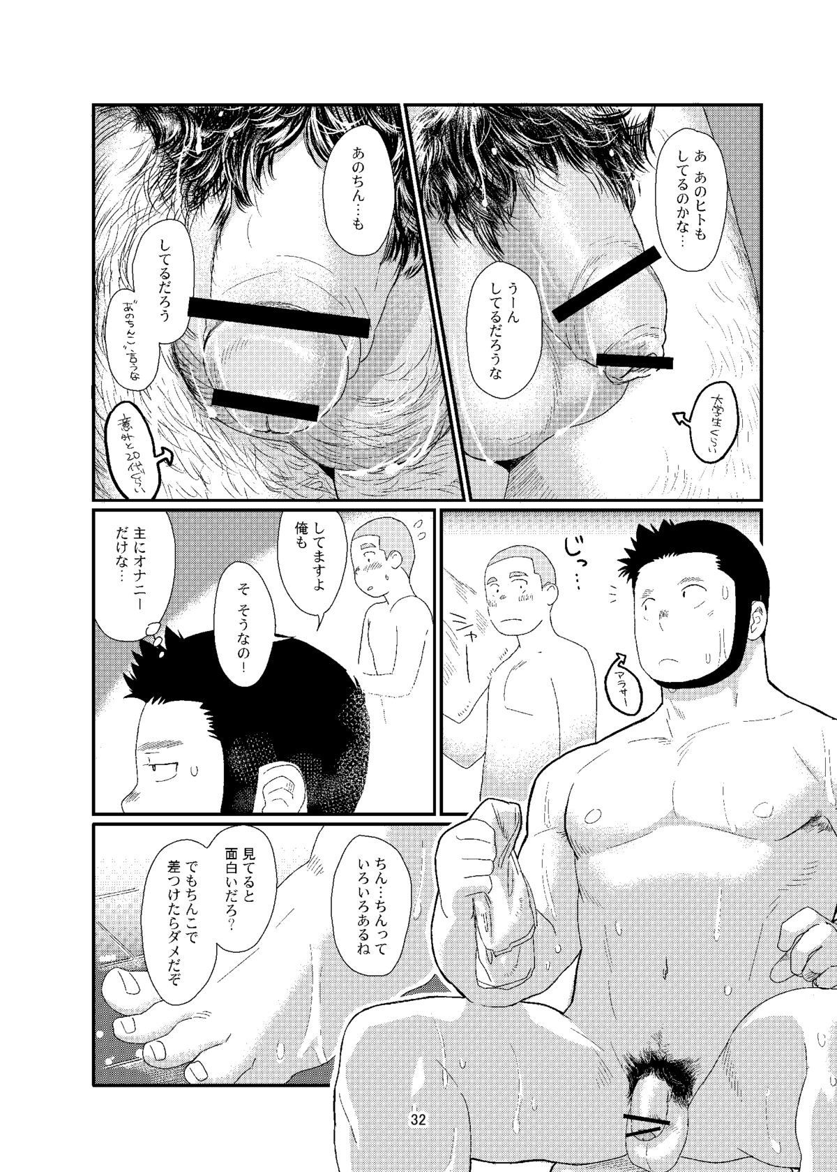 (Shota Scratch 21) [Tsujigiri Onsen (Various)] Ochikon page 32 full
