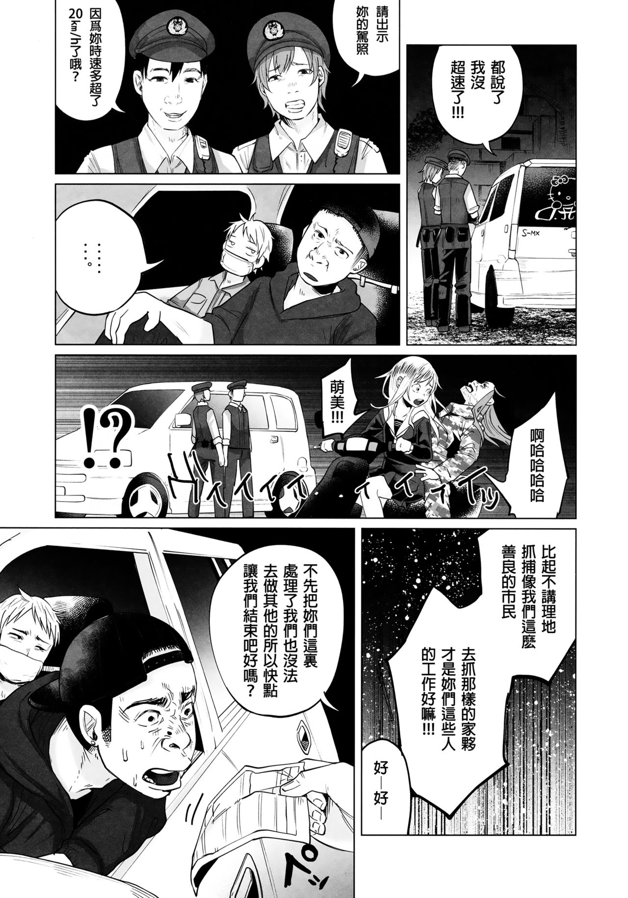 (C90) [Chemical Janky (Shiruka Bakaudon)] Yankee JC Bokobokorin! [Chinese] [沒有漢化] page 14 full