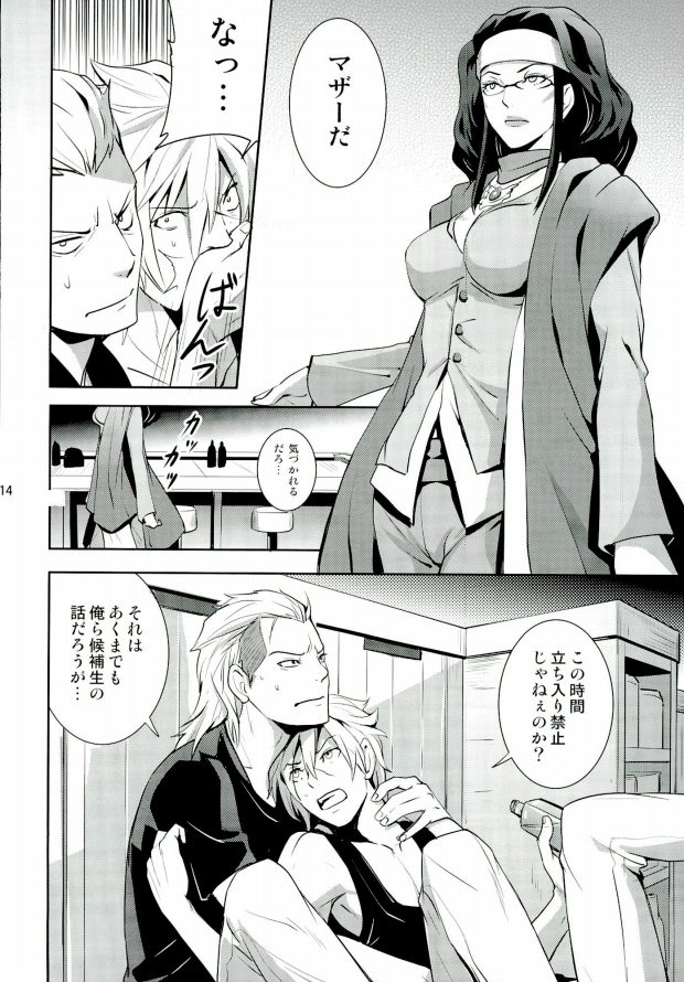[As:beer (KOMA)] Are you hungry? (Final Fantasy Type-0) page 10 full