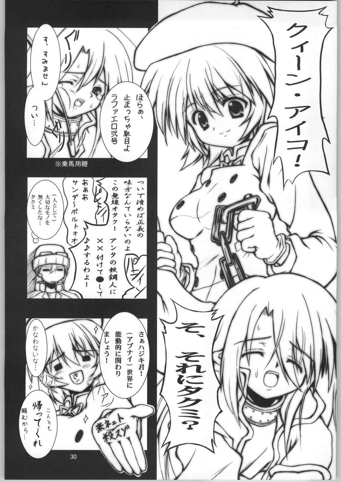 (SC21) [BalloX (Kanmu Ryou, Masuda Affura)] Gad Get (Gad Guard) page 29 full