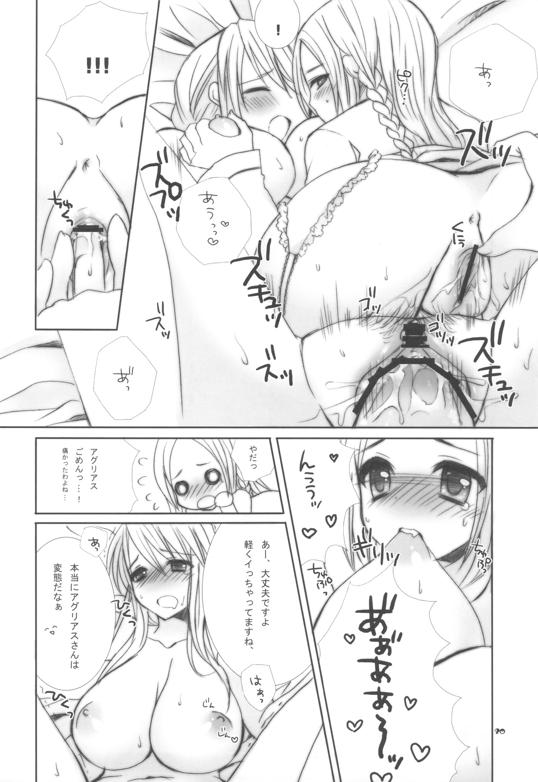 (C81) [9z] Ovelia-sama ga Suki Sugite Shikatanai Hito no Hon. (Final Fantasy Tactics) page 19 full