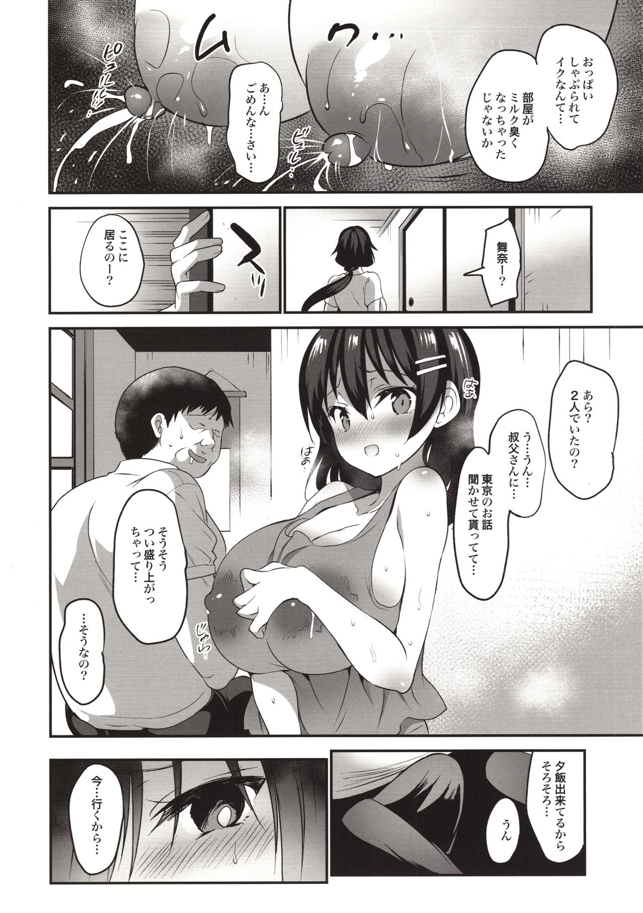 (C96) [Otomekibun (Sansyoku Amido.)] Natsu Chichi After After page 7 full