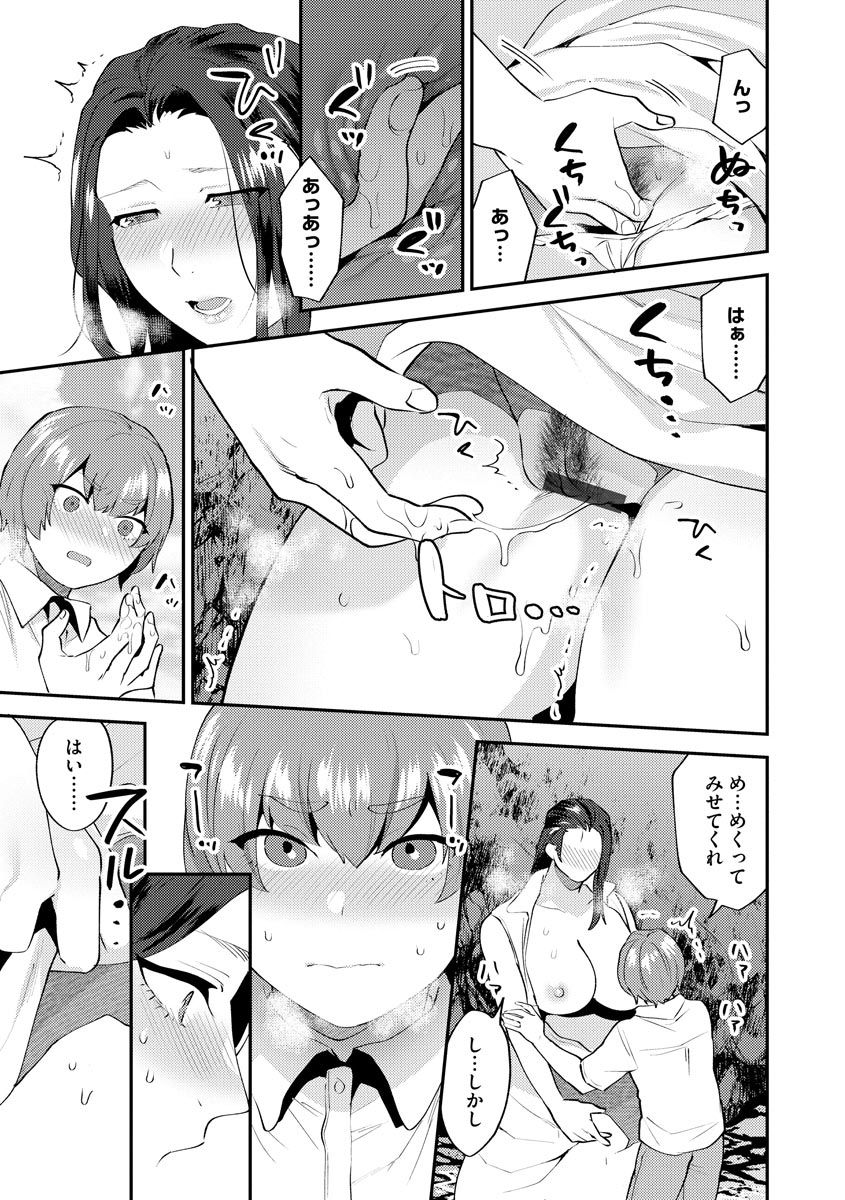 [Mogiki Hayami] Mayugomori ~Neeya to Boku no Midara na Himegoto~ Ch. 1-3 page 32 full