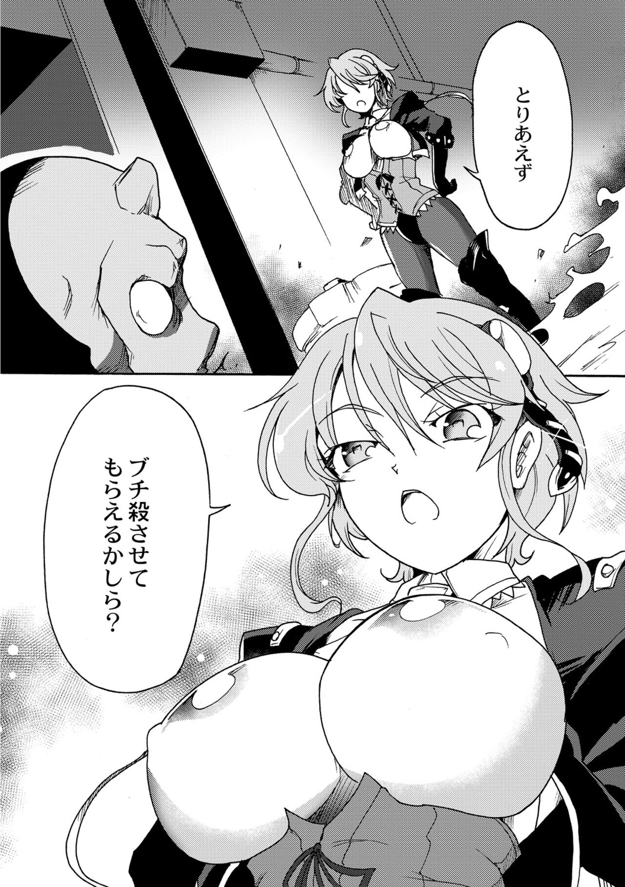 [Sugaleon] Gouma Jikkentai Naeka 1-wa [Digital] page 4 full
