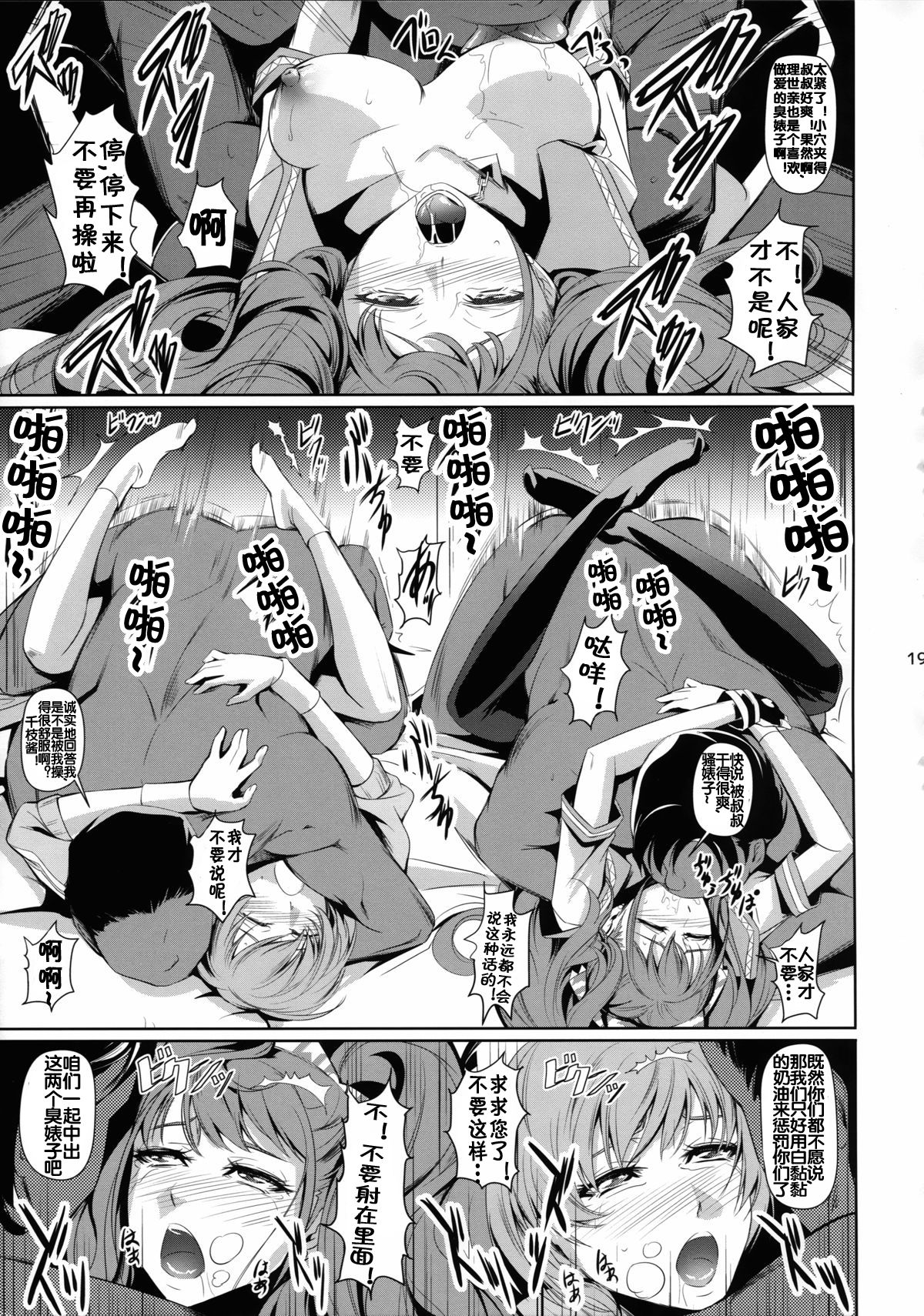 (C88) [DEX+ (Nakadera Akira)] Rise Chie (Persona 4) [Chinese] [流木个人汉化] page 22 full