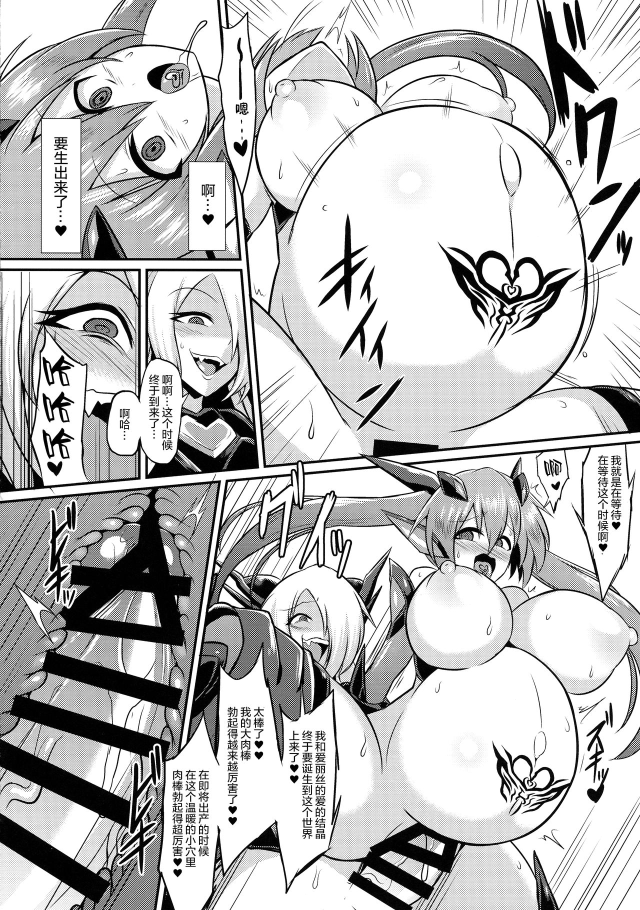 (C94) [Ikameshi Shokudou (Ikameshi)] Seisenki Iris 3 ~Inbinaru Shuuen~ [Chinese] [这很恶堕汉化组] page 22 full