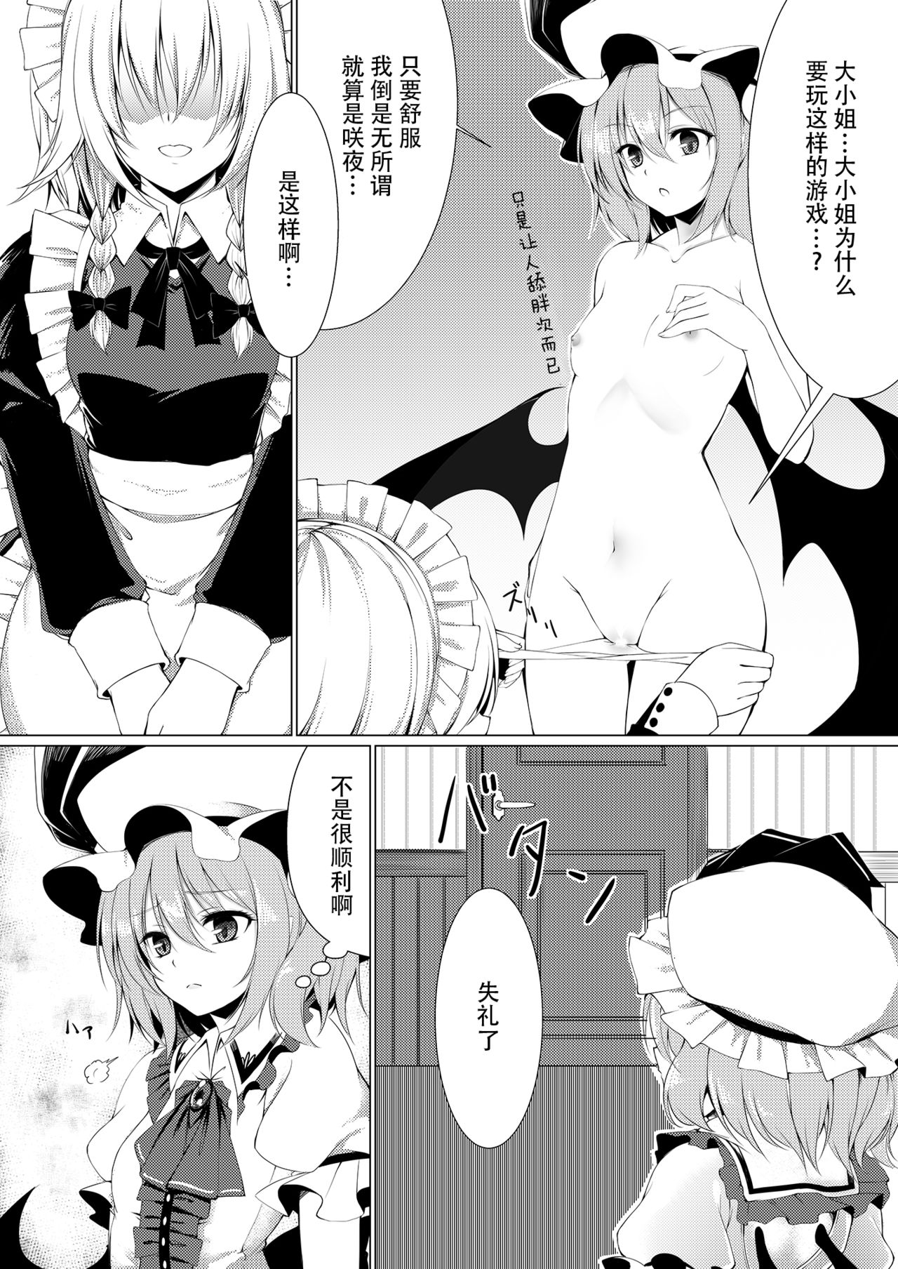 [Kochou no Yume (Utakata)] Ojou-sama to Otawamure | 和大小姐的床戏 (Touhou Project) [Chinese] [Kanade汉化组] [Digital] page 5 full