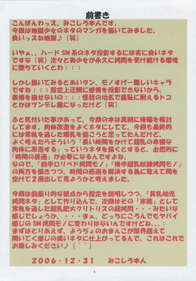 (C71) [Algolagnia (Mikoshiro Honnin)] Jadouou 2006 - Jigoku Shoujo (Jigoku Shoujo) [Chinese] [有条色狼汉化] page 3 full