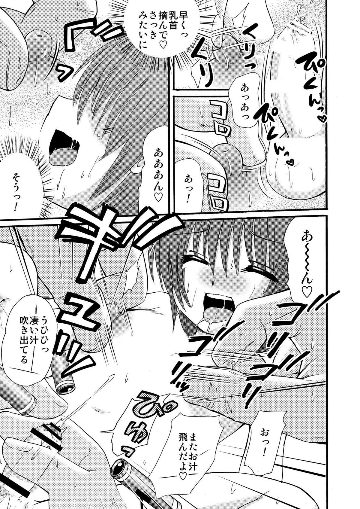 [Suzume no Miya (Tanaka Penta)] Tsumi Uta 4 page 40 full