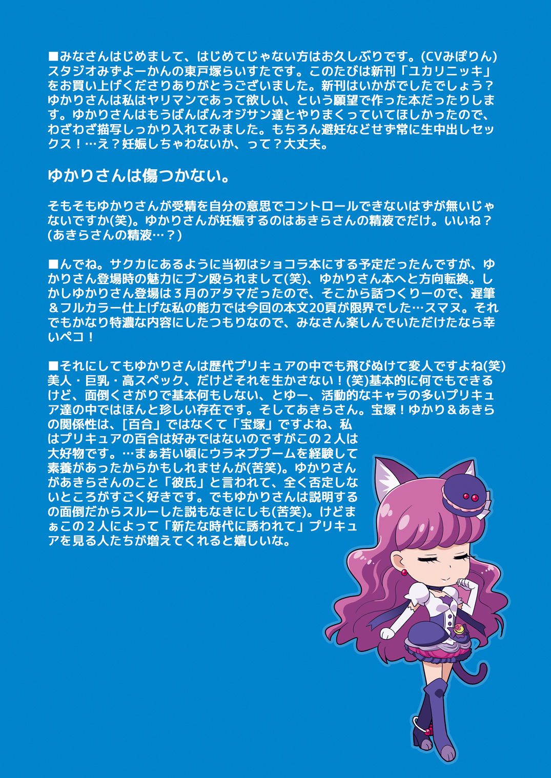 [Studio Mizuyokan (Higashitotsuka Raisuta)] Yukari Nikki (Kirakira PreCure a la Mode) [Digital] page 14 full