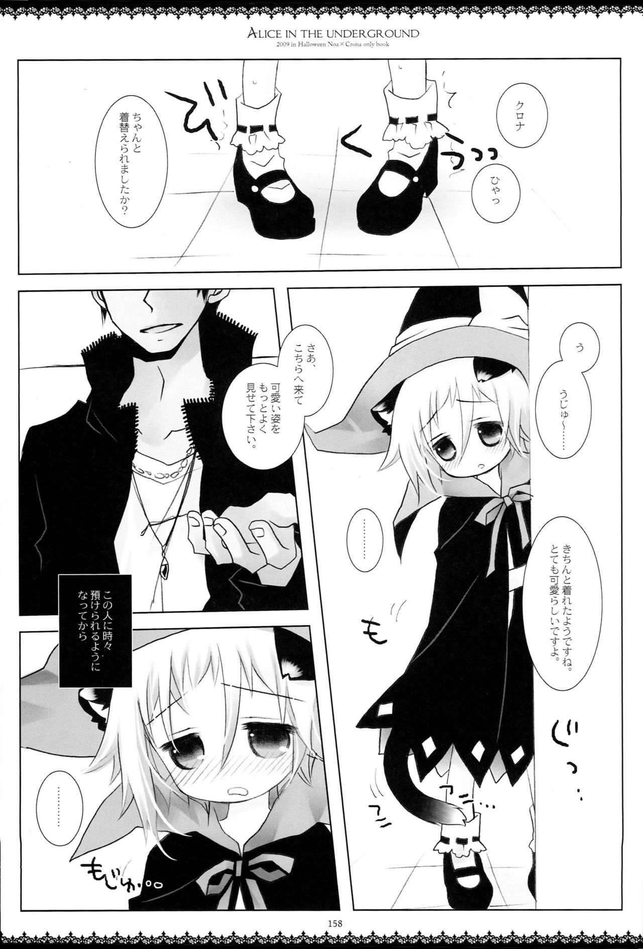 (C79) [CHRONOLOG (Sakurazawa Izumi)] WITH ONE'S SOUL (Soul Eater) page 211 full