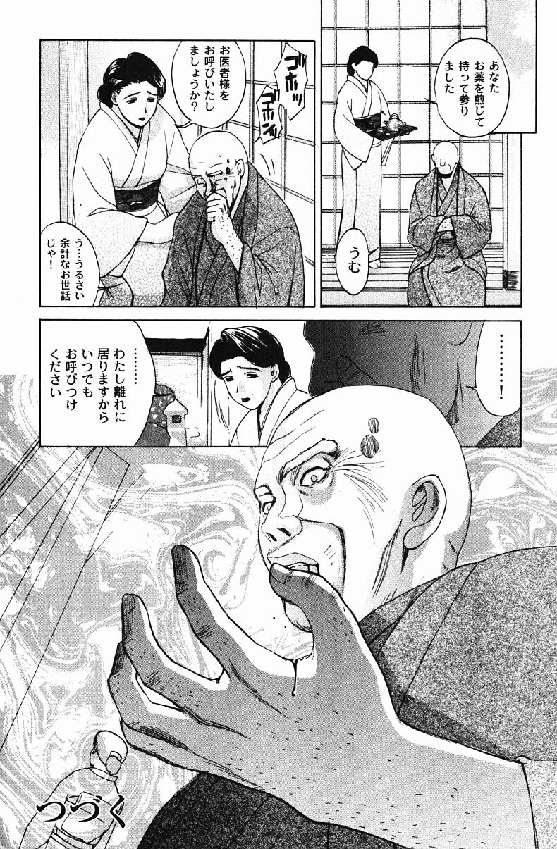 [Miyabi Tsuzuru] Niku Yome -Takayanagi ka no Hitobito- page 38 full