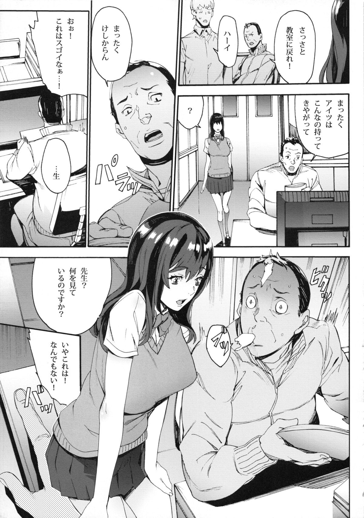 [from control (OUMA)] Himitsu no Seitokai page 6 full
