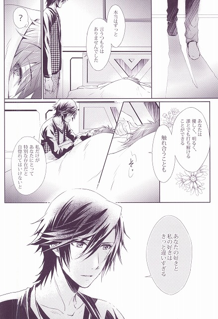 SECRET LOVE STYLE (Uta no Prince-sama) page 15 full