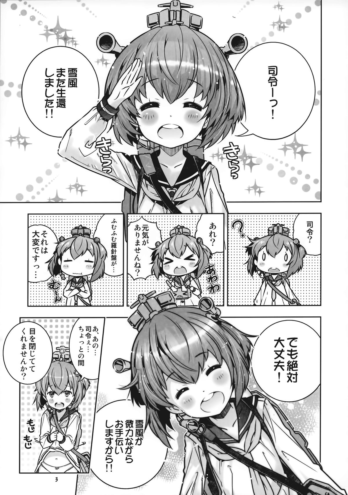 (C85) [Byousatsu Tanukidan (Saeki Tatsuya)] Teitoku wa Osoku temo Zettai Daijoubu!! (Kantai Collection -KanColle-) page 3 full