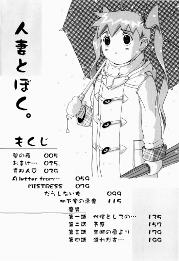 [Terunyo Kusatsu] Hitozuma to Boku - page 6