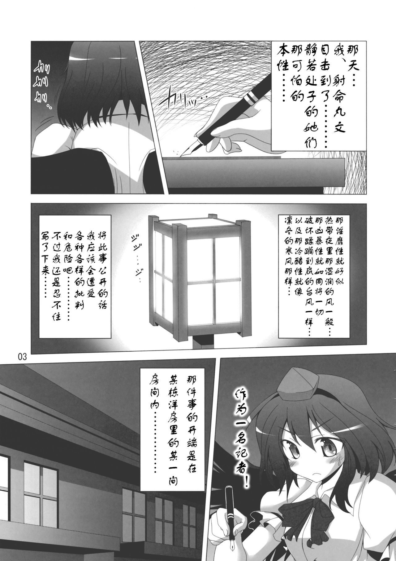 (C79) [Hibiki (Iganseijin)] Patchu+Sato Ni Jitome de Mikudasareru Hon (Touhou Project) [Chinese] [靴下汉化组] page 5 full