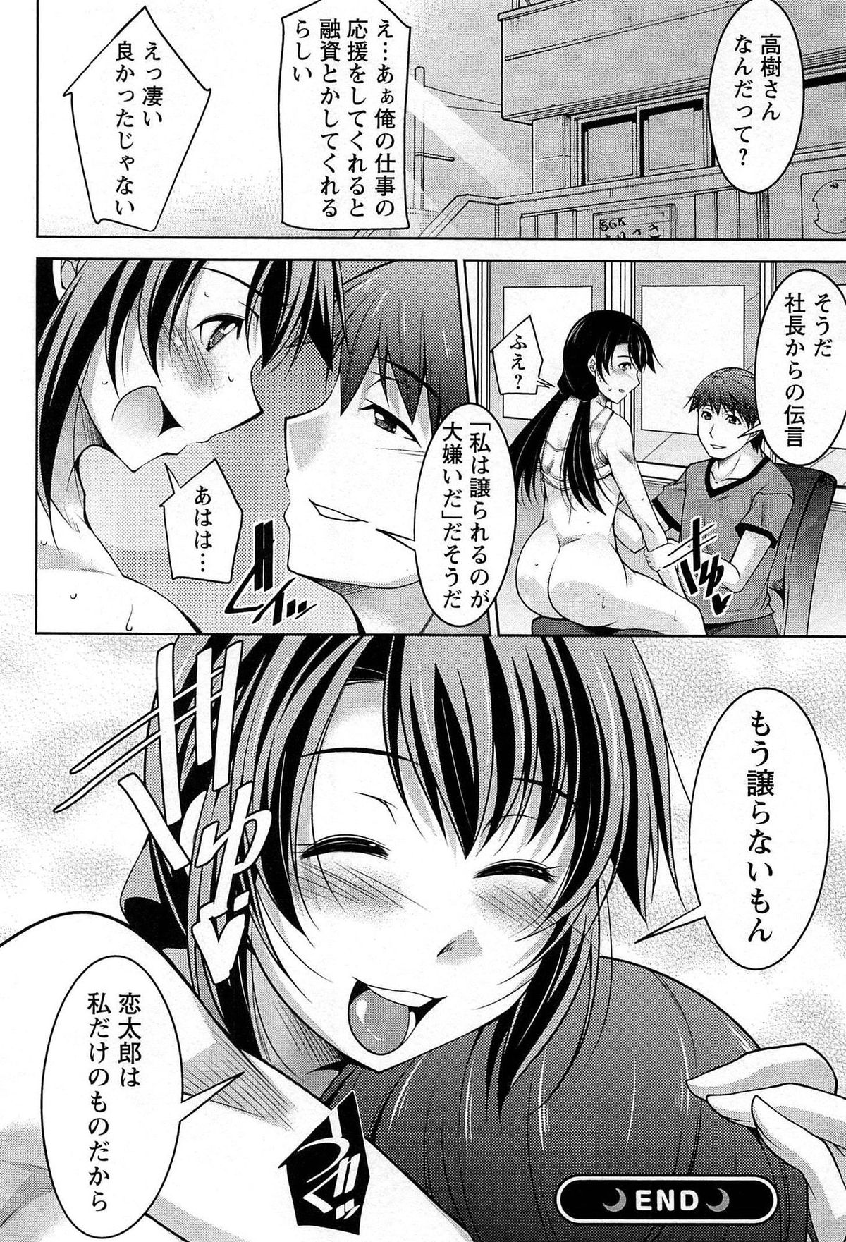 [zen9] Tsuki-wo Ai-Shite - Tsuki-ni Koi-shite 2 page 171 full