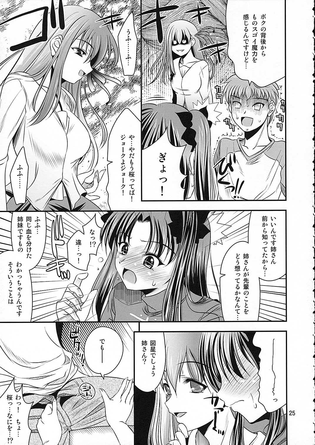 (C66) [Goromenz (Yasui Riosuke)] SIMIKEN (Fate/stay night) page 25 full