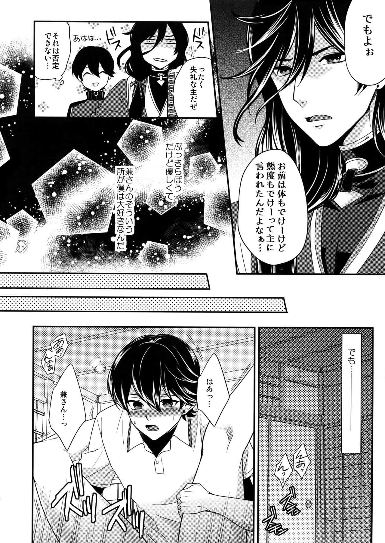 (C89) [Karaage of the Year (Karaage Muchio)] Ookii kedo Ippai Aishite (Touken Ranbu) page 7 full