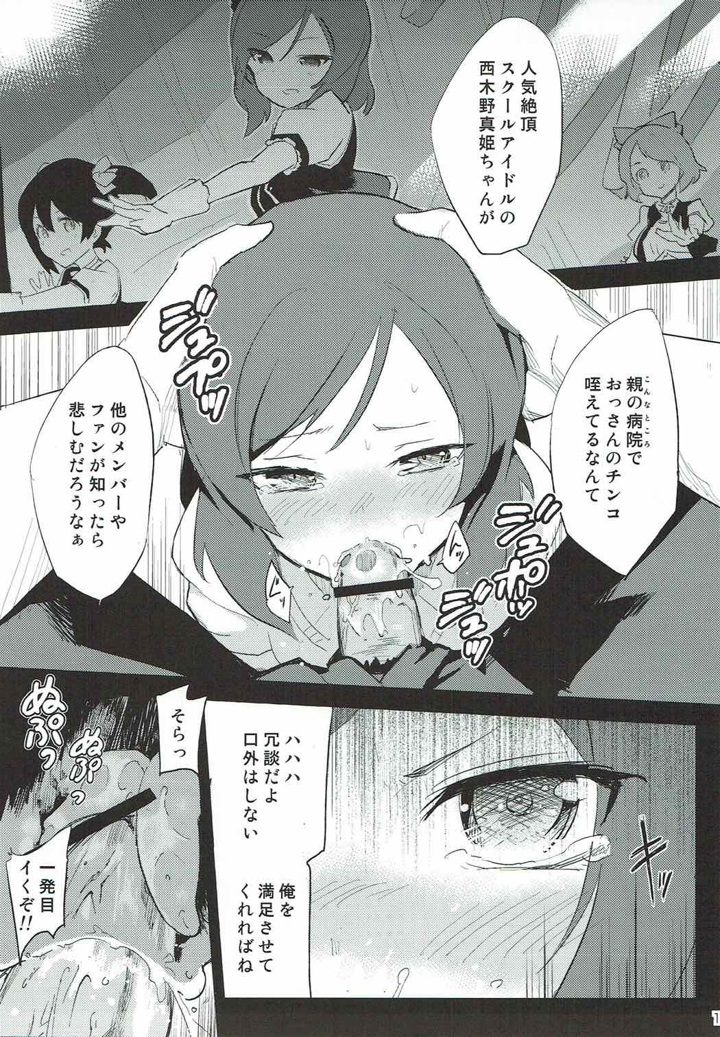 (C84) [Naranashitori (Akami)] School Idol Nishikino Maki no Ura Eigyou (Love Live!) page 10 full