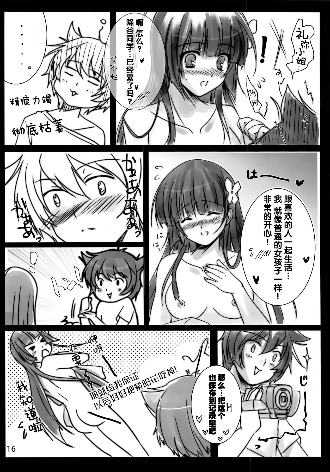 (C82) [16kenme (Sato-satoru)] Ame ga Furou ga Zombie ga Furou ga (Sankarea) [Chinese] [脸肿汉化组] page 16 full