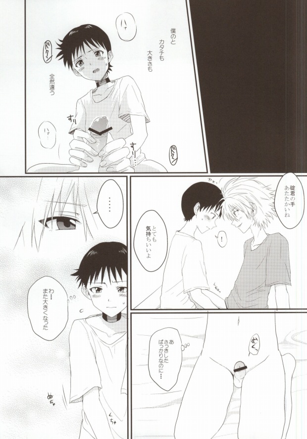 (Kimi to no Rendan 2) [Pupu (Poron)] Sorosoro Boku wa Genkai desu. (Neon Genesis Evangelion) page 16 full