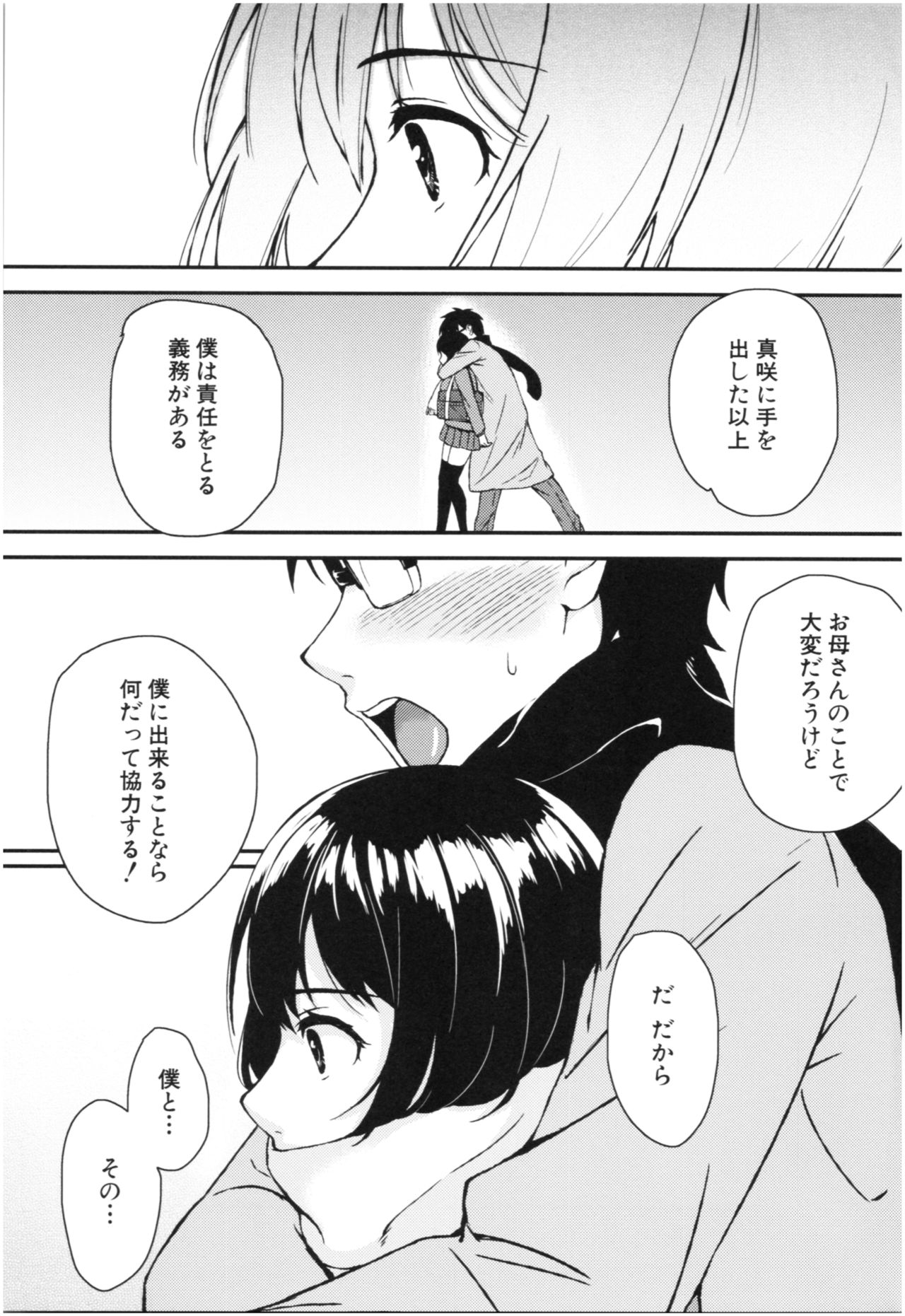 [Kurokura Eri] Onee-chan to Issho! - With my sister page 198 full