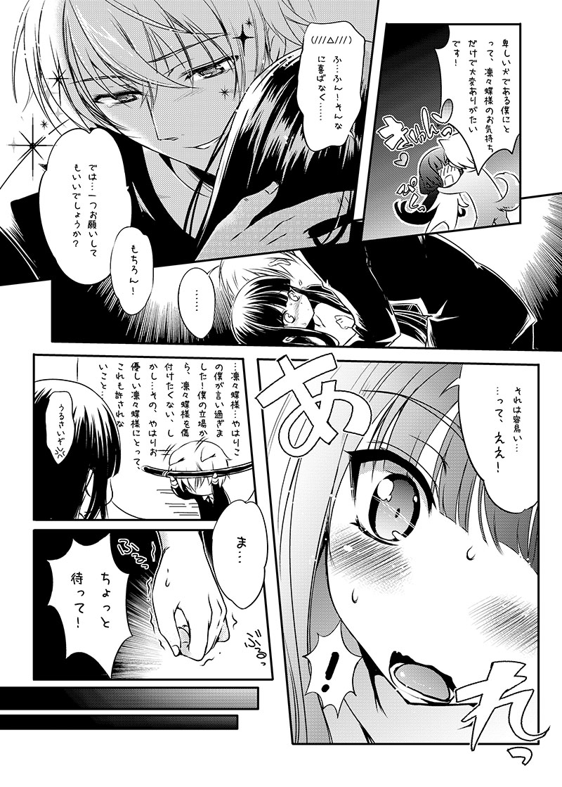 [Friendly Sky (Miiru)] Tsun Shun X Tennen Kuro (Inu x Boku SS) [Digital] page 9 full