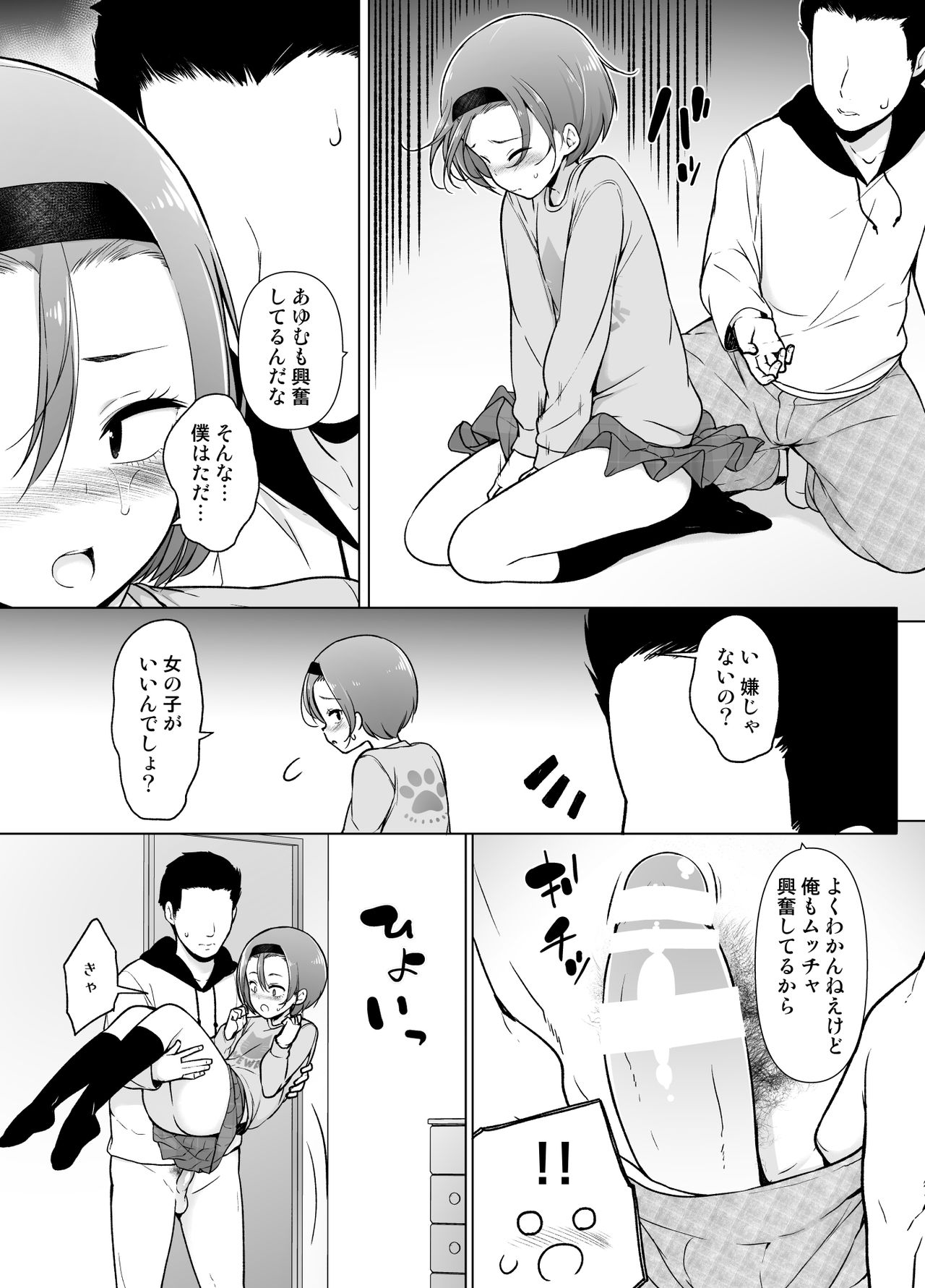 [Yuruyakatou] Keikaishi Takame no Josou-kko ga Doukyuusei ni Iiyora Rete Etchinakoto Shi Chau Ohanashi page 18 full